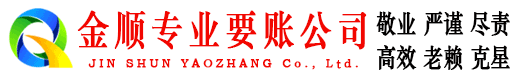 岚县金顺追债公司